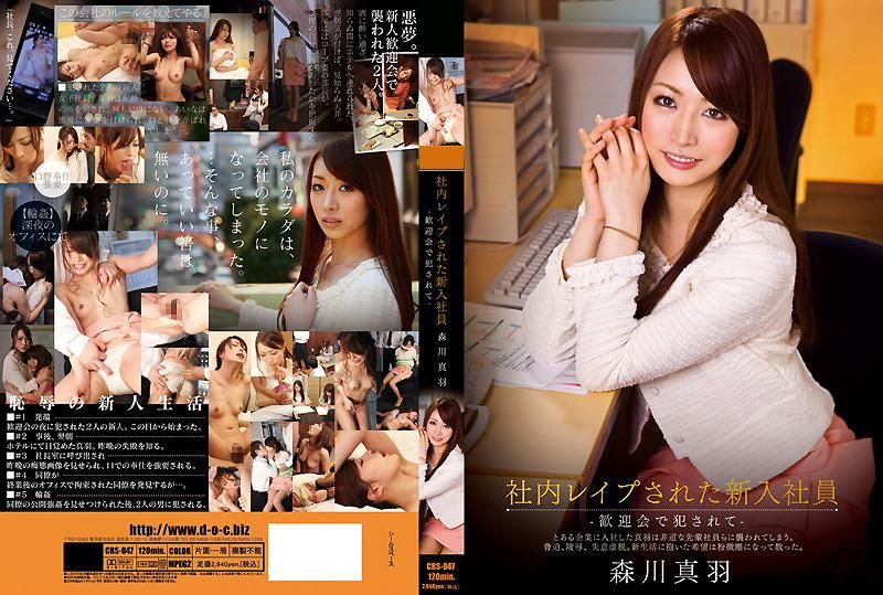 New Employee was Raped in Office -Being Raped in Welcome Party- Mau Morikawa