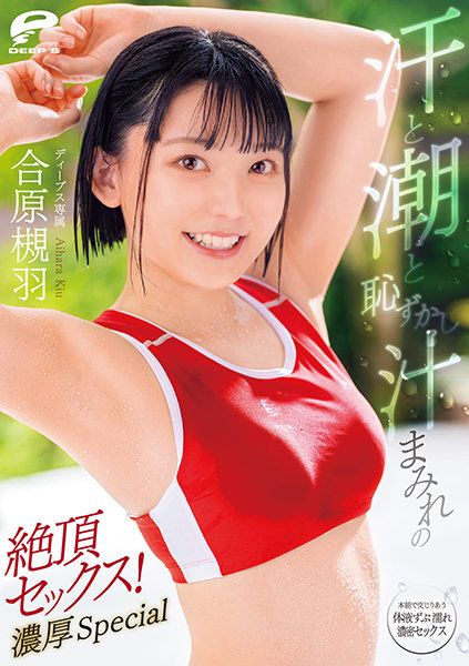 Sex And Climax Covered With Sweat, Squirting And Love Juice! Intense Special Tsukiha Aihara