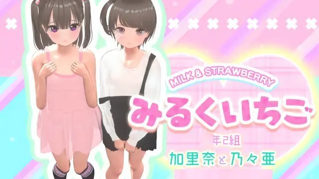[STUDIO LOIRES] 牛奶草莓 加里奈與乃乃亞 ～成長記錄～