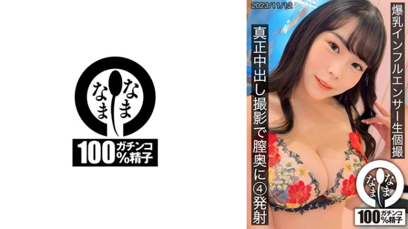 巨乳網紅無套私拍 真正中出攝影體內4發射