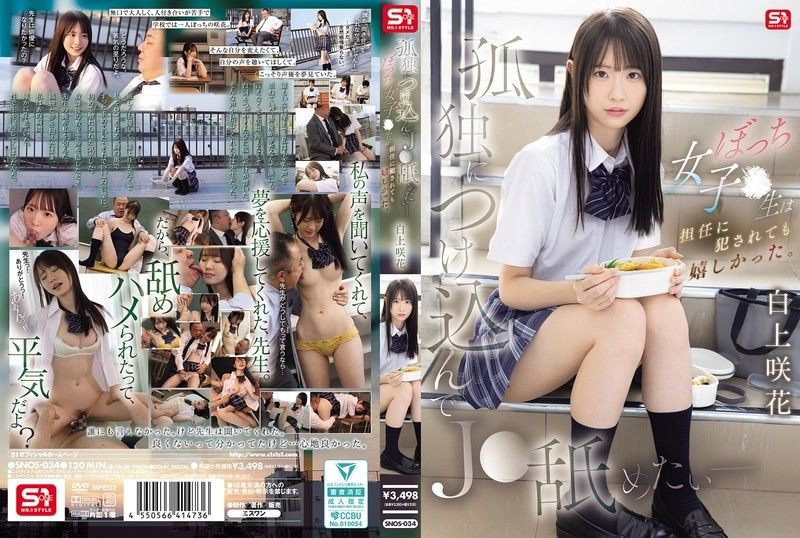 I Want to Take Advantage of Her Loneliness and Lick Her - This Lonely High School Girl Was Happy Even When Her Homeroom Teacher Raped Her. Saki Shirakami