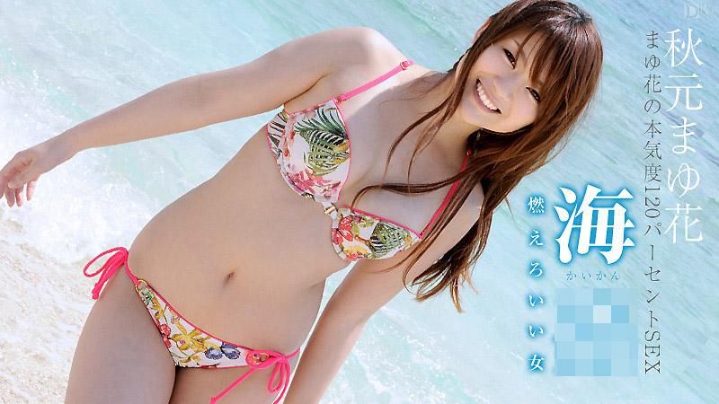 Sea Fuck ~Superb Woman to Burn Part 2~ Mayuka Akimoto