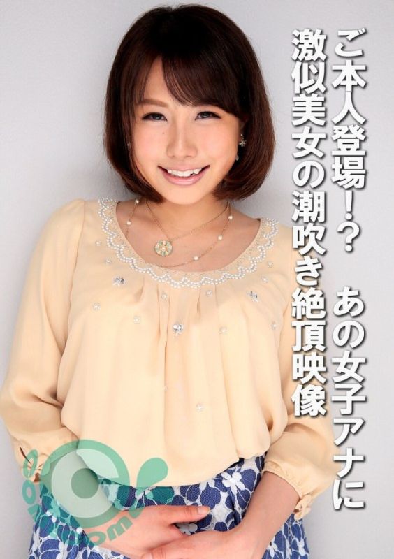 The real person appears! ? A video of a beautiful woman who looks like that female announcer squirting and climaxing