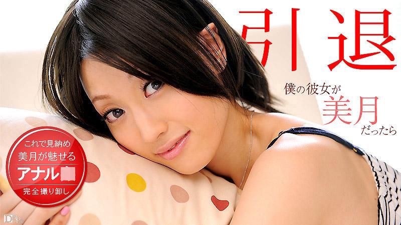 If My Girlfriend is Mizuki. Mizuki