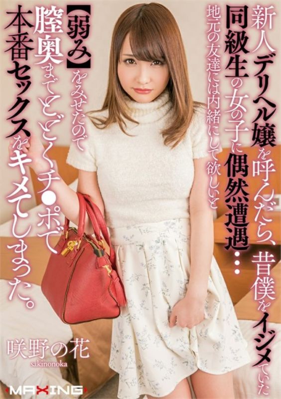 The Person Who Showed Up Was A Girl That Used To Tease Me